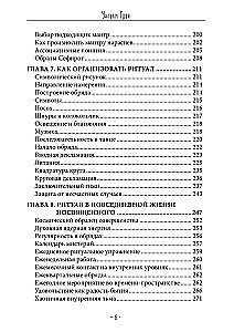 Wewnętrzne tradycje magii. Struktura i sens rytuałów okultystycznych