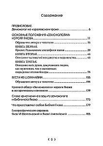 Демонология. Трактат о ведьмах и злокозненных духах 1597. Вести из Шотландии 1591