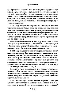 Демонология. Трактат о ведьмах и злокозненных духах 1597. Вести из Шотландии 1591