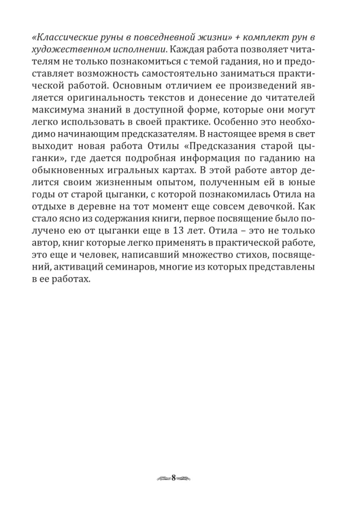 Предсказания старой цыганки. Практическое руководство по гаданию на обыкновенных картах