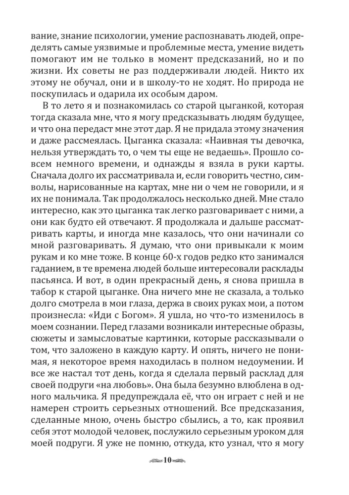 Предсказания старой цыганки. Практическое руководство по гаданию на обыкновенных картах