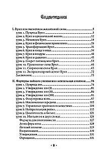 Magnetyz życiowej siły. Formuły tajemnego nauczania