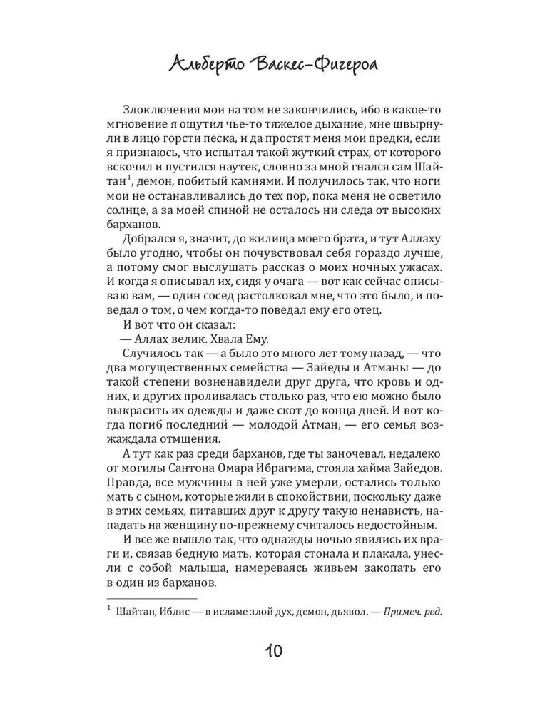 Туарег. Книга 1-2. Полная версия