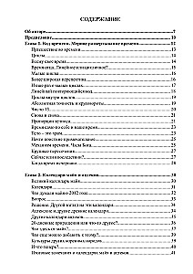 Часы Бога: новый взгляд на течение времени