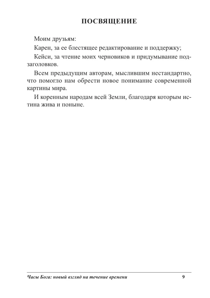 Часы Бога: новый взгляд на течение времени