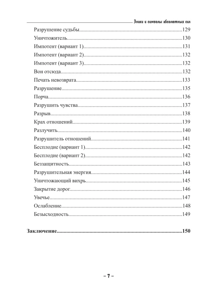 Wizualna magia znaków mocy. Praktyczne zastosowanie i sekrety