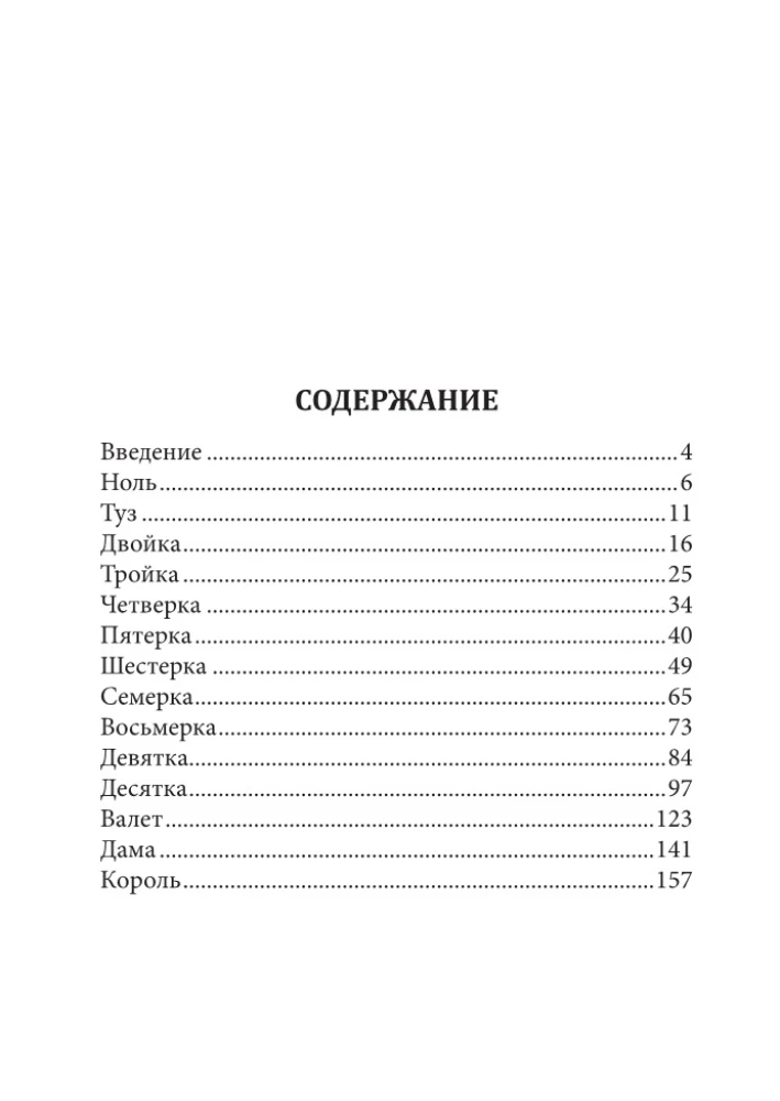 Наука о числах. Эволюция чисел в контексте толкования (гадательных) карт