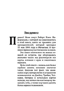 Наука о числах. Эволюция чисел в контексте толкования (гадательных) карт