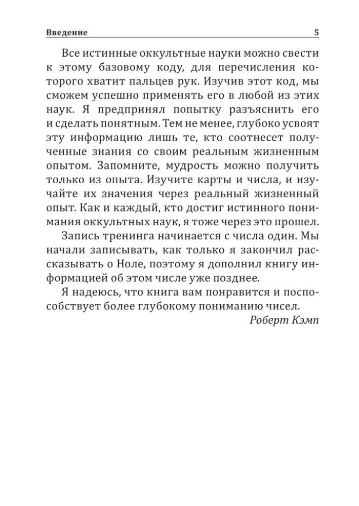 Наука о числах. Эволюция чисел в контексте толкования (гадательных) карт