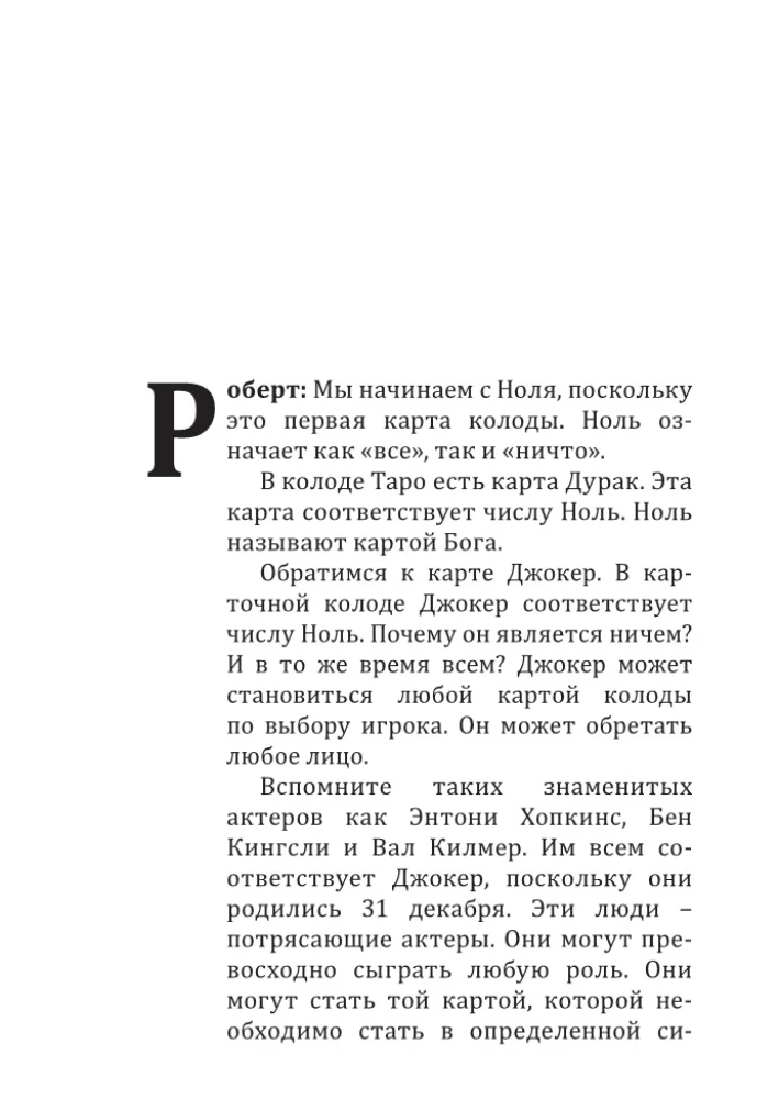 Наука о числах. Эволюция чисел в контексте толкования (гадательных) карт