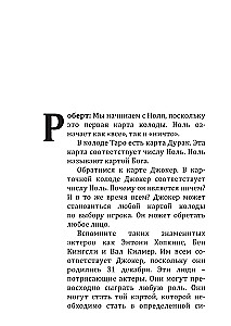 Наука о числах. Эволюция чисел в контексте толкования (гадательных) карт