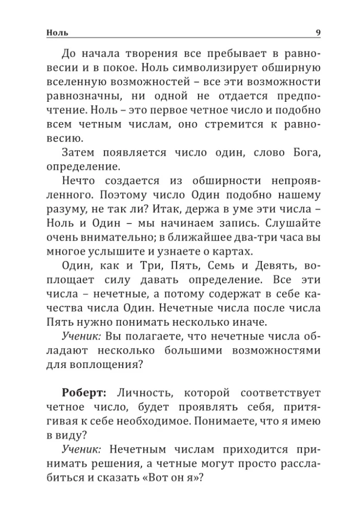 Наука о числах. Эволюция чисел в контексте толкования (гадательных) карт