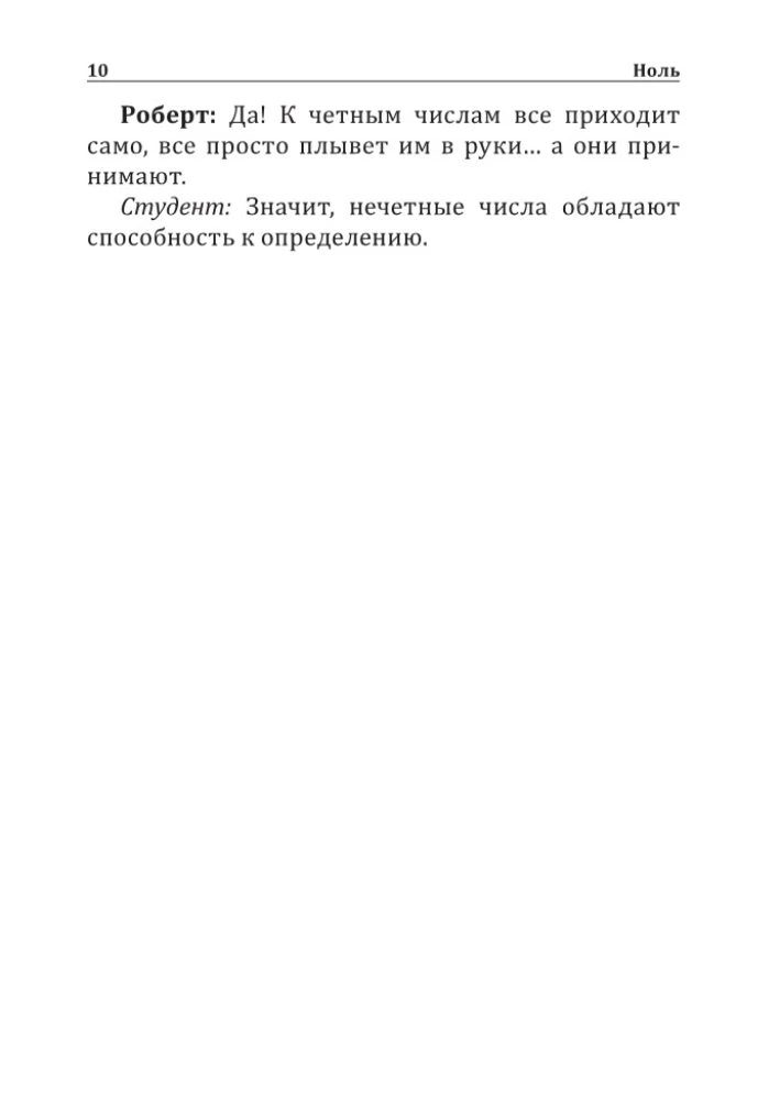 Наука о числах. Эволюция чисел в контексте толкования (гадательных) карт