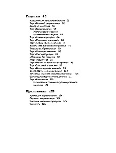 Бисквит твоей мечты. Мастер-классы по выпечке идеальных бисквитов: от основ до изысканных тортов