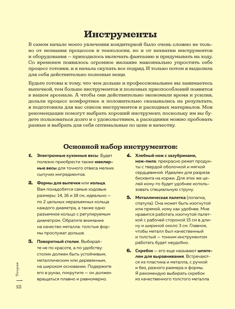 Бисквит твоей мечты. Мастер-классы по выпечке идеальных бисквитов: от основ до изысканных тортов