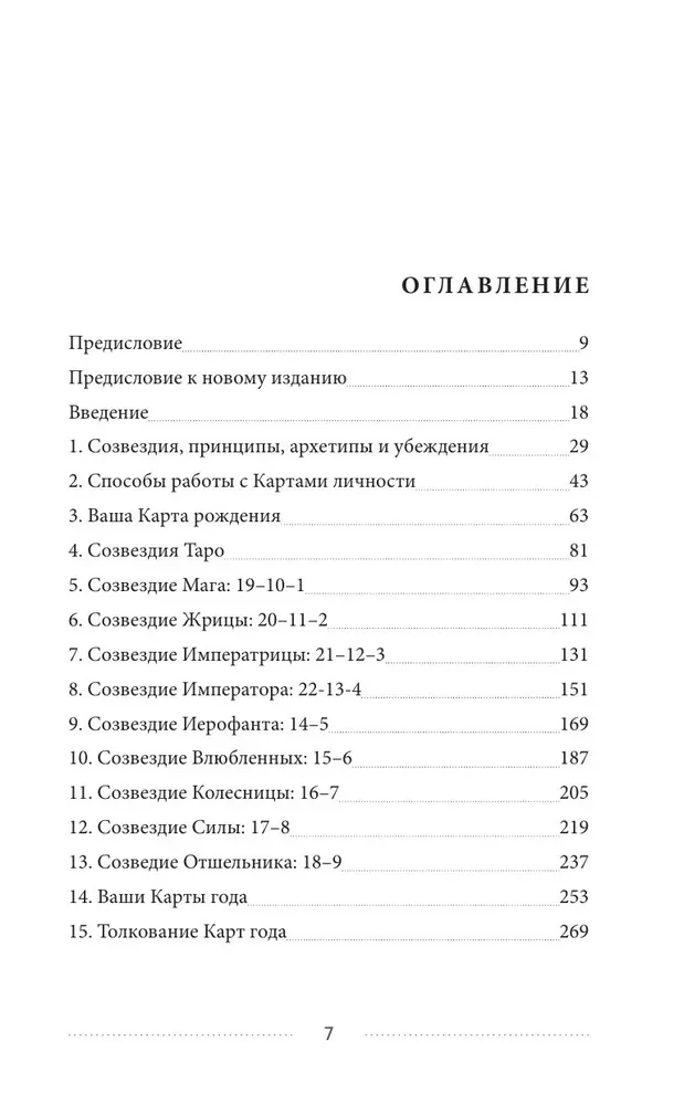 Таро и архетипы. Что ваша карта рождения говорит о вашей личности, пути и потенциале