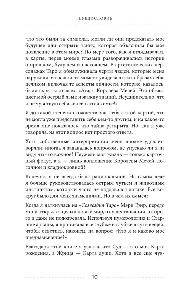 Таро и архетипы. Что ваша карта рождения говорит о вашей личности, пути и потенциале