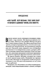 Думай как миллионер. 17 уроков состоятельности для тех, кто готов разбогатеть