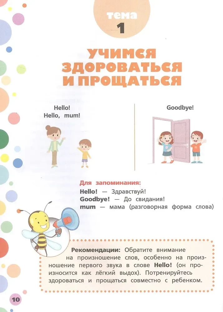 Английский для дошкольников (4-6 лет)