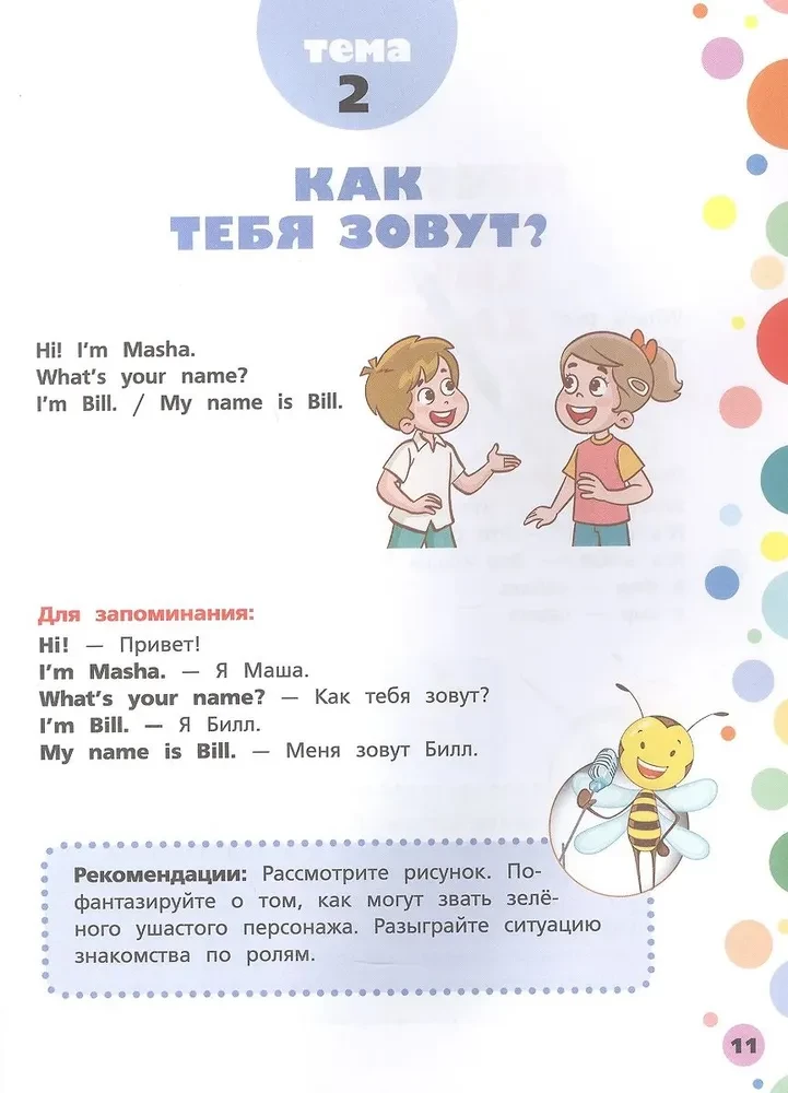 Английский для дошкольников (4-6 лет)