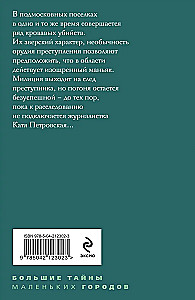 Венчание со страхом