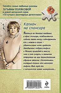 Капкан на спонсора