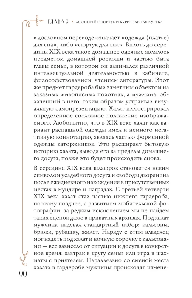 С иголочки. Мужской костюм времен заката Российской империи