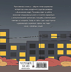 Rękonożne komiksy