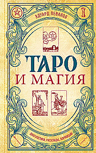 Tarot i magia. Diagnoza, rozkłady, korekcja