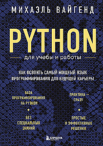 Python do nauki i pracy. Jak opanować najbardziej potężny język programowania dla przyszłej kariery