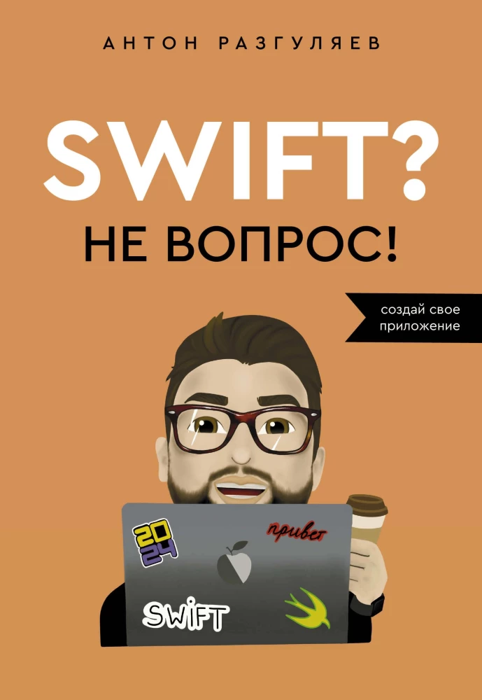 Swift? Nie ma sprawy. Stwórz swoją aplikację