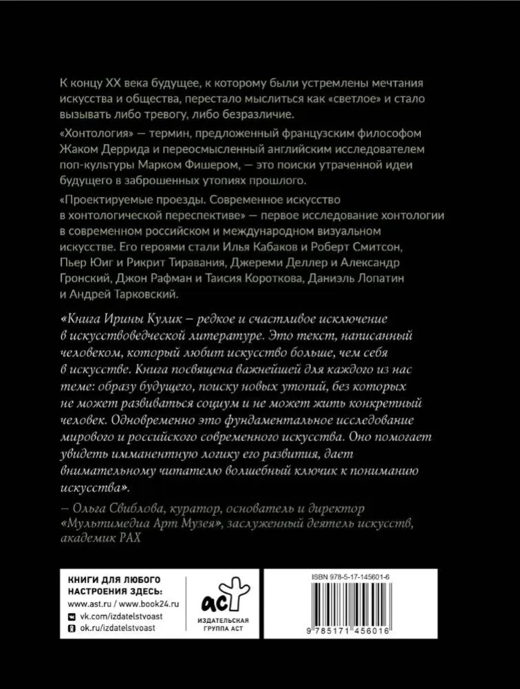 Współczesna sztuka w hontologicznej perspektywie. Projektowane przejazdy