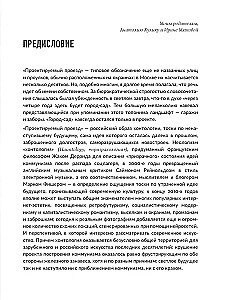 Współczesna sztuka w hontologicznej perspektywie. Projektowane przejazdy