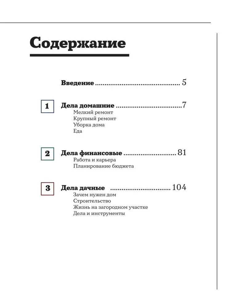 Мужская энциклопедия. Полный иллюстрированный курс