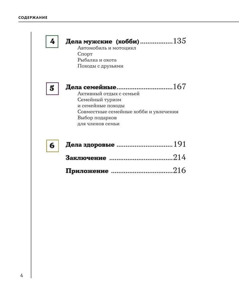 Мужская энциклопедия. Полный иллюстрированный курс