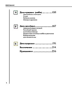 Мужская энциклопедия. Полный иллюстрированный курс