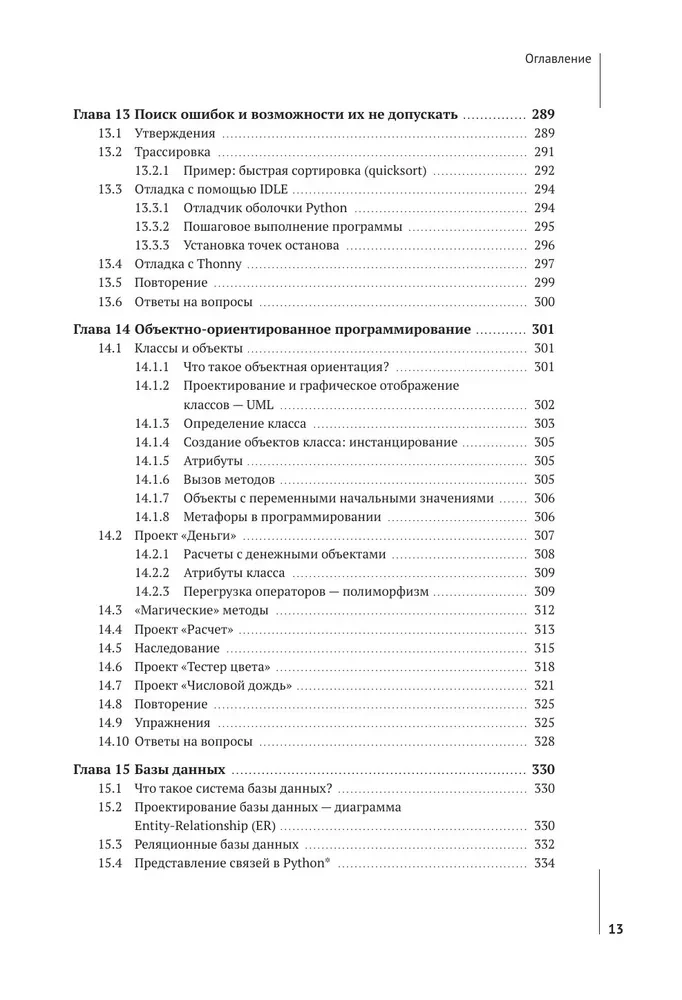 Python do nauki i pracy. Jak opanować najbardziej potężny język programowania dla przyszłej kariery