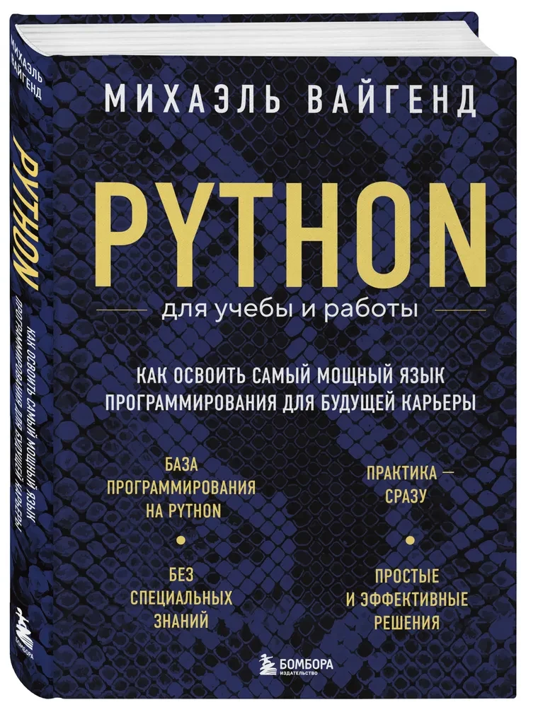 Python do nauki i pracy. Jak opanować najbardziej potężny język programowania dla przyszłej kariery