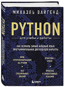 Python do nauki i pracy. Jak opanować najbardziej potężny język programowania dla przyszłej kariery