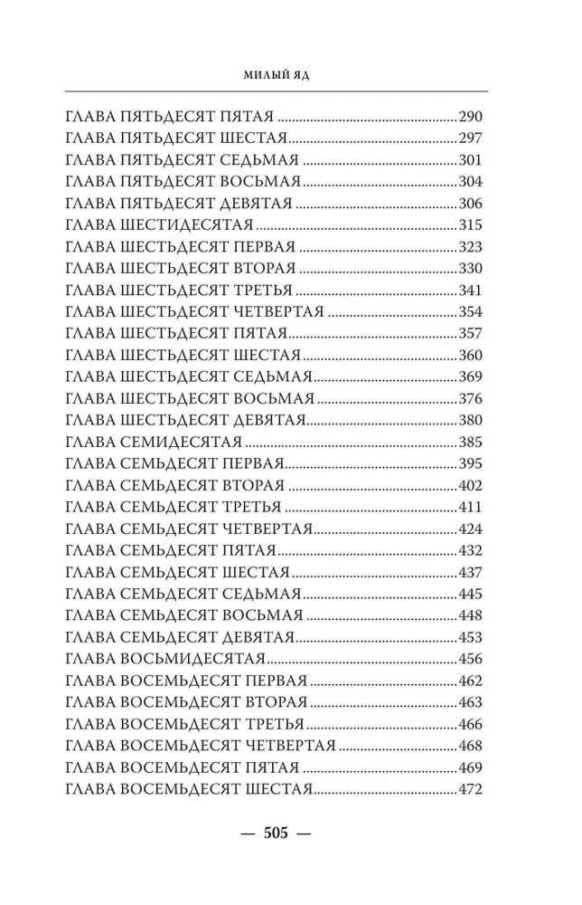 Słodka trucizna. Wydanie specjalne