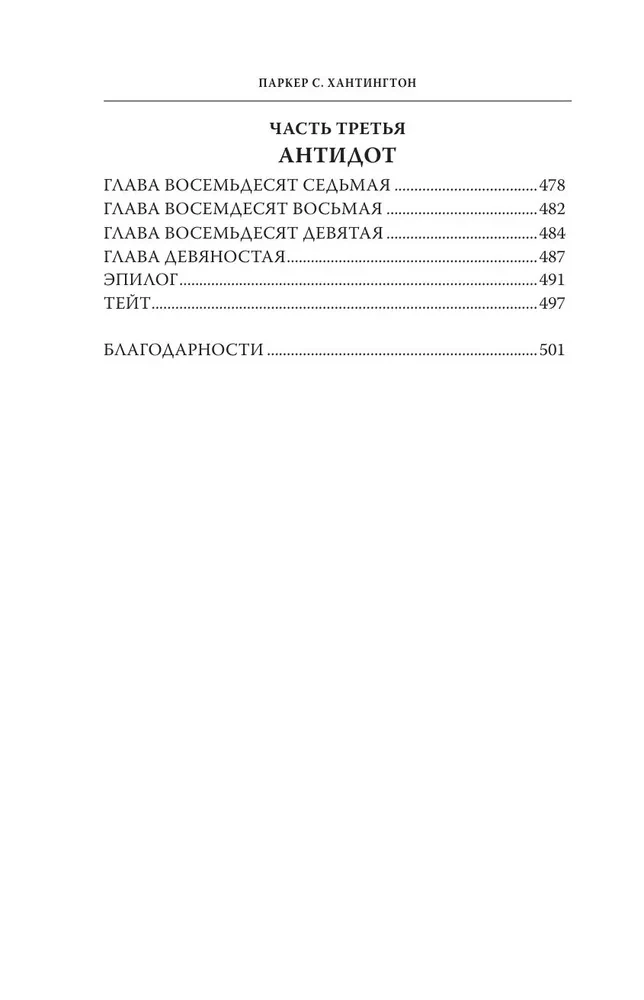 Słodka trucizna. Wydanie specjalne