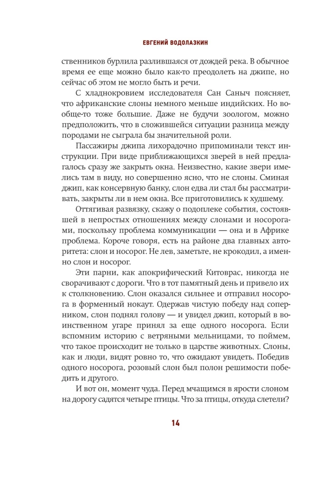 Чудо как предчувствие. Современные писатели о невероятном, простом, удивительном