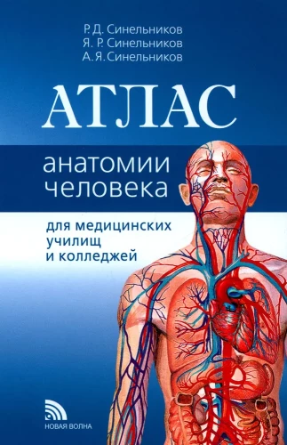 Atlas anatomii dla szkół medycznych