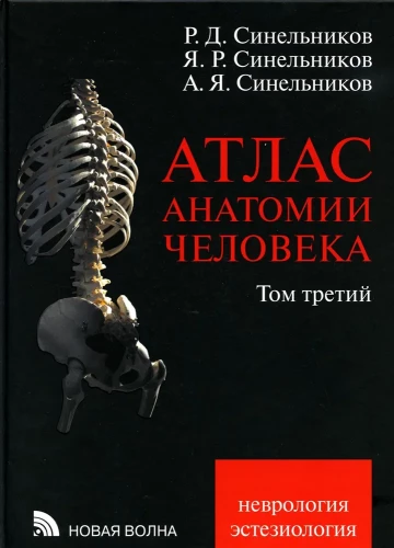 Atlas anatomii człowieka w 3 tomach. Tom 3