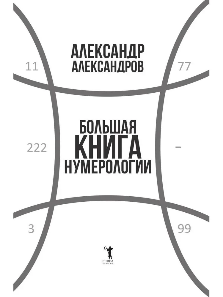 Wielka Księga Numerologii