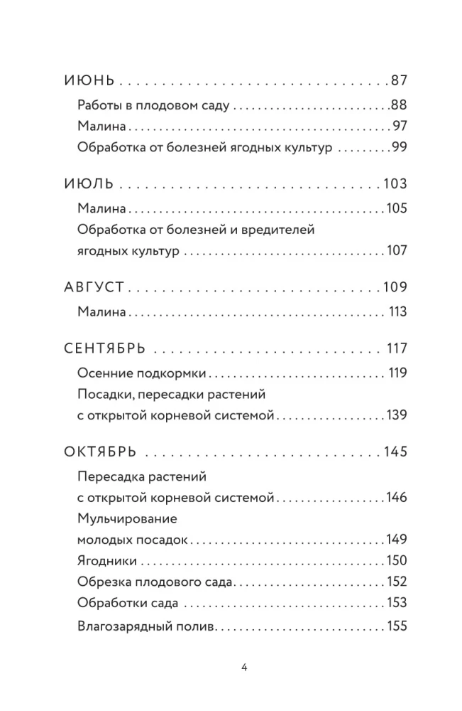 Энциклопедия садовода. Плодовые деревья и кустарники