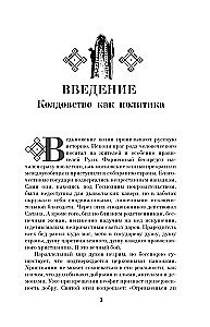 Czary w Rusi. Historia polityczna od Chrztu do Antychrysta