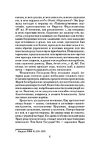 Czary w Rusi. Historia polityczna od Chrztu do Antychrysta