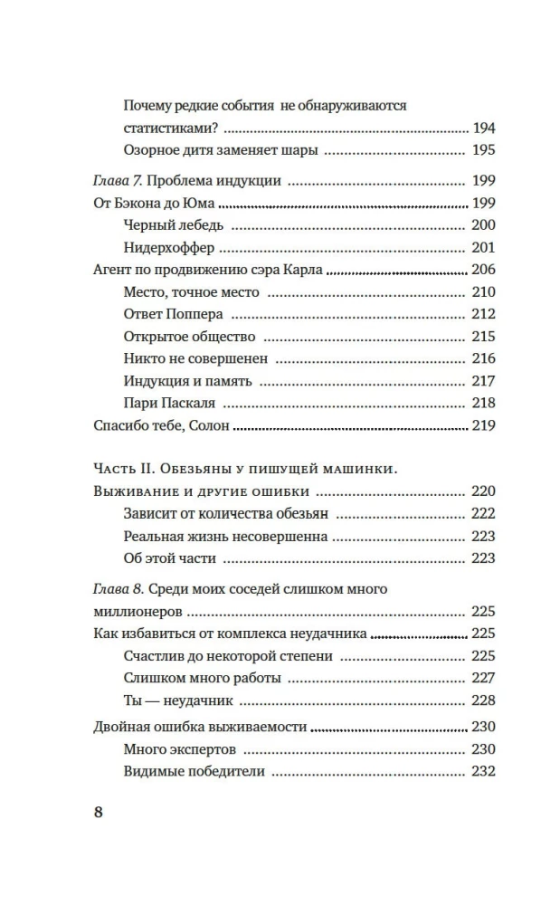 Одураченные случайностью. О скрытой роли шанса в бизнесе и в жизни