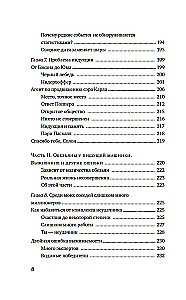 Одураченные случайностью. О скрытой роли шанса в бизнесе и в жизни